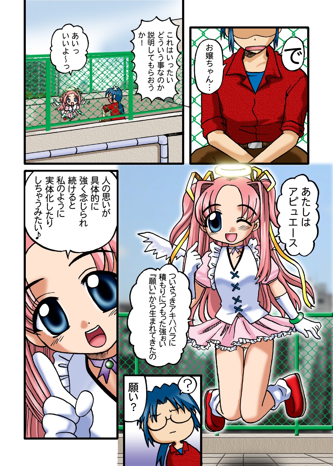 バカニシテル？