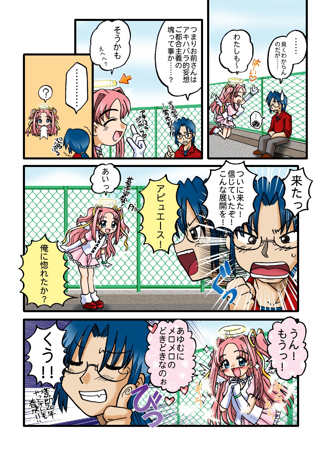 バカニシテル？