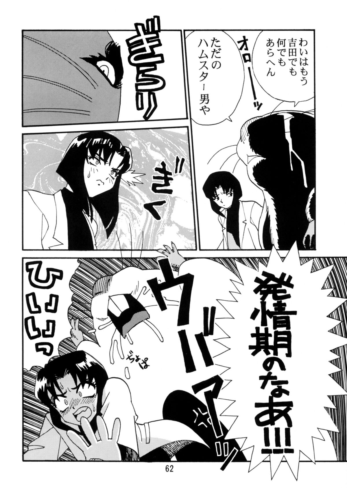 (C52) [スタジオかつ丼 (真鍋譲治)] 恐悦至極獣人H