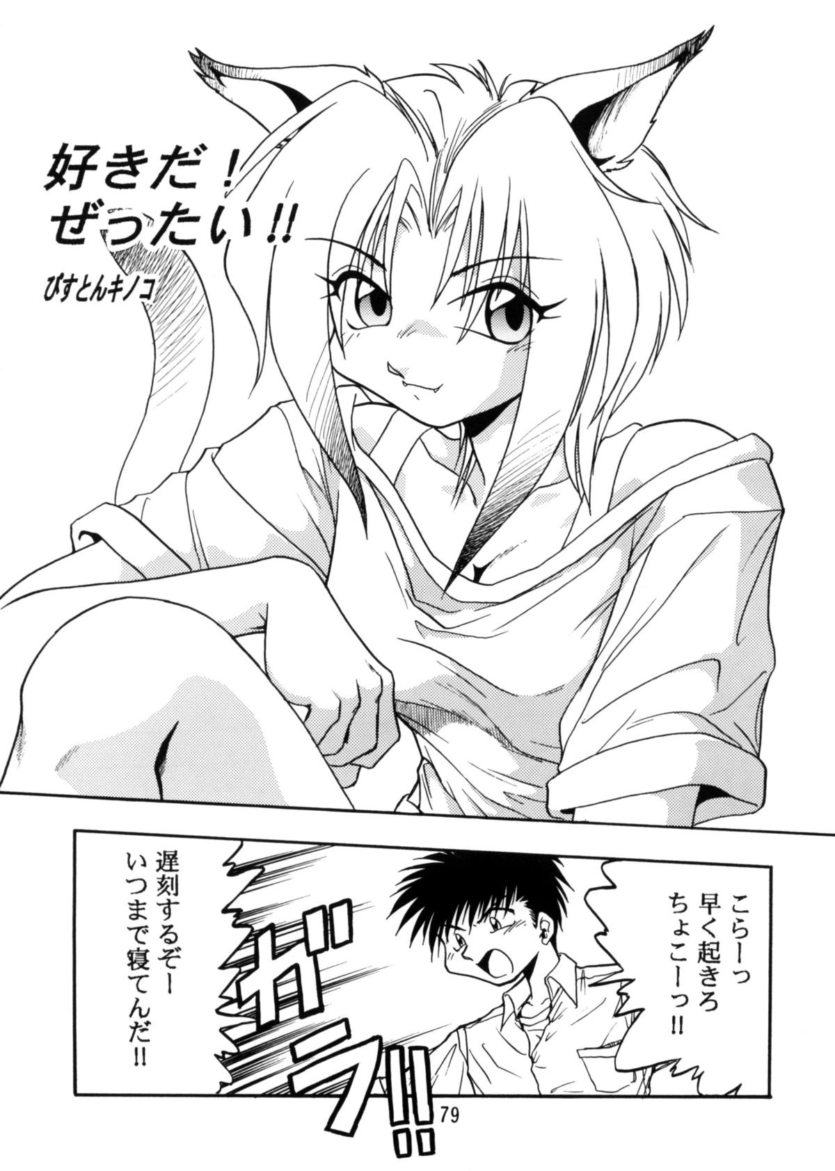 (C52) [スタジオかつ丼 (真鍋譲治)] 恐悦至極獣人H