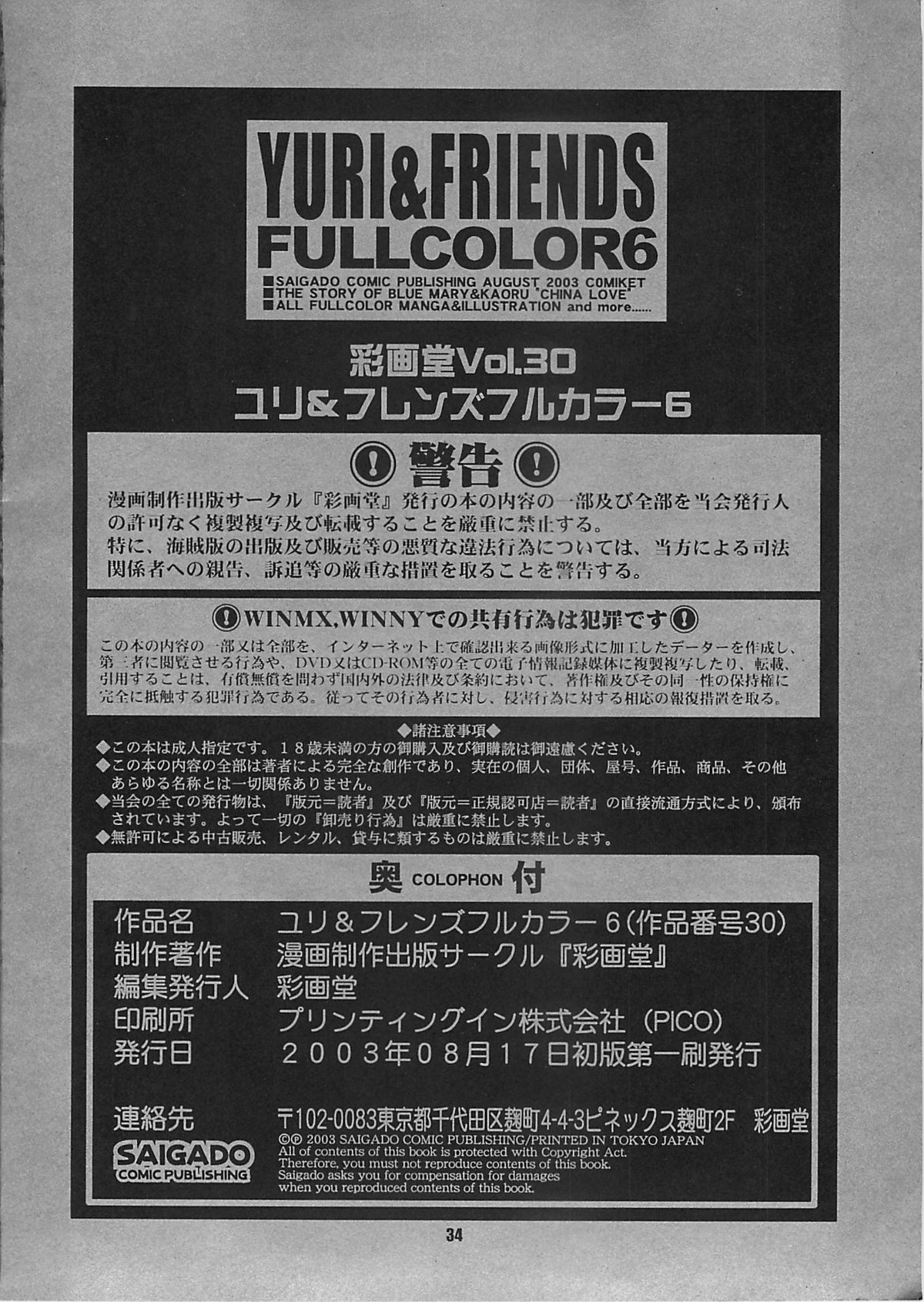 (C64) [彩画堂] ユリ&フレンズ フルカラー6 (キング･オブ･ファイターズ)