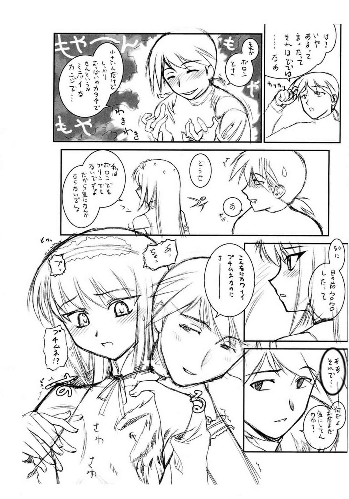 [アーカイブ (へち)] 「プチ ムニ」(仮)下書き本・前編