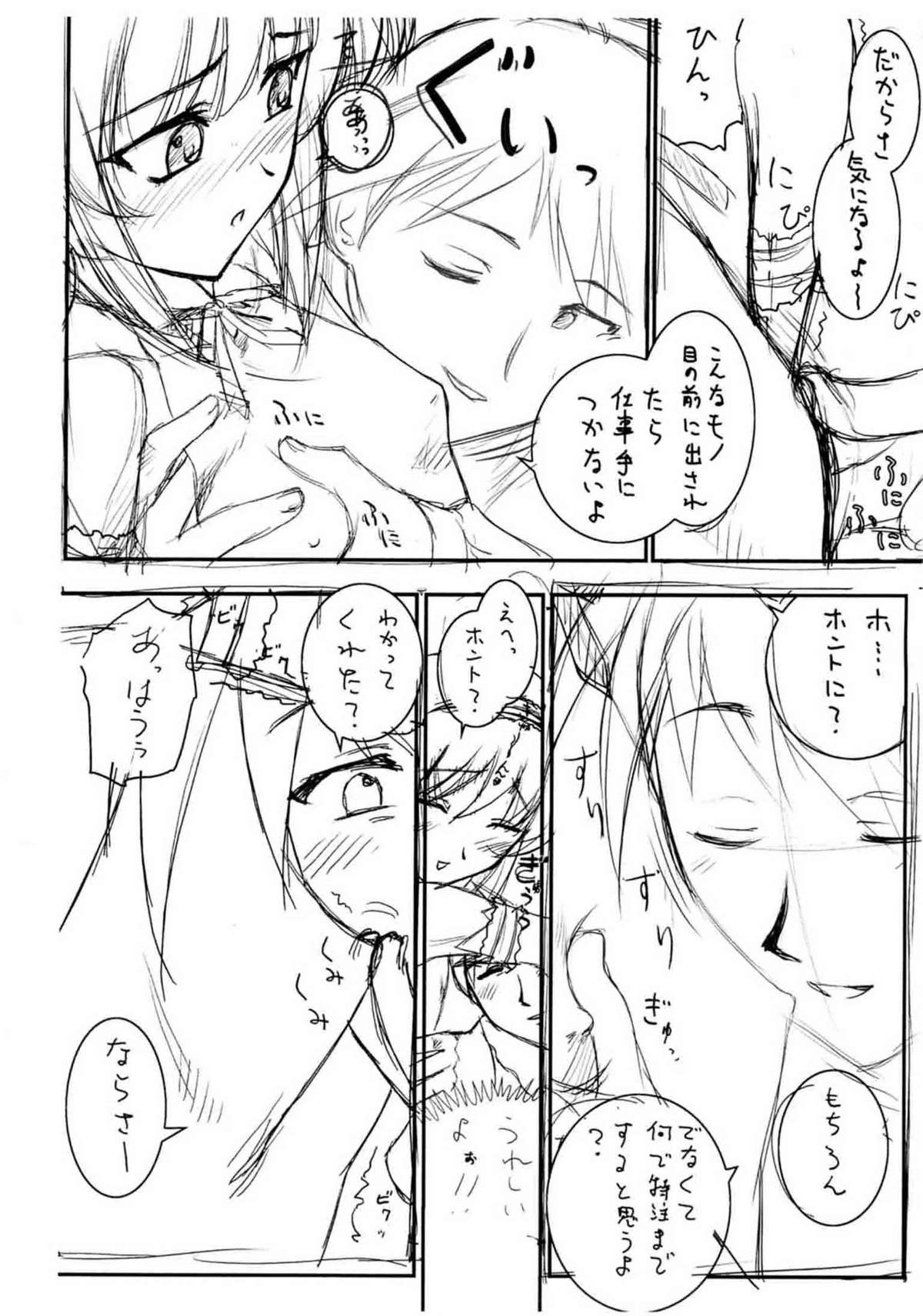 [アーカイブ (へち)] 「プチ ムニ」(仮)下書き本・前編