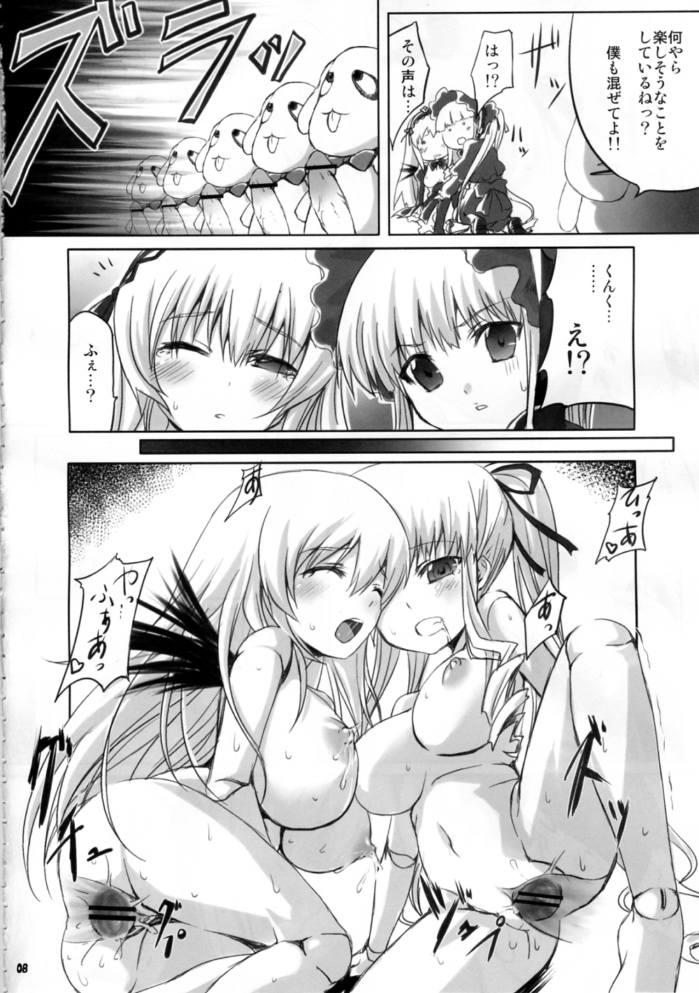 (C77) [冬扇草堂 (冬扇)] πのフィールド (ローゼンメイデン)