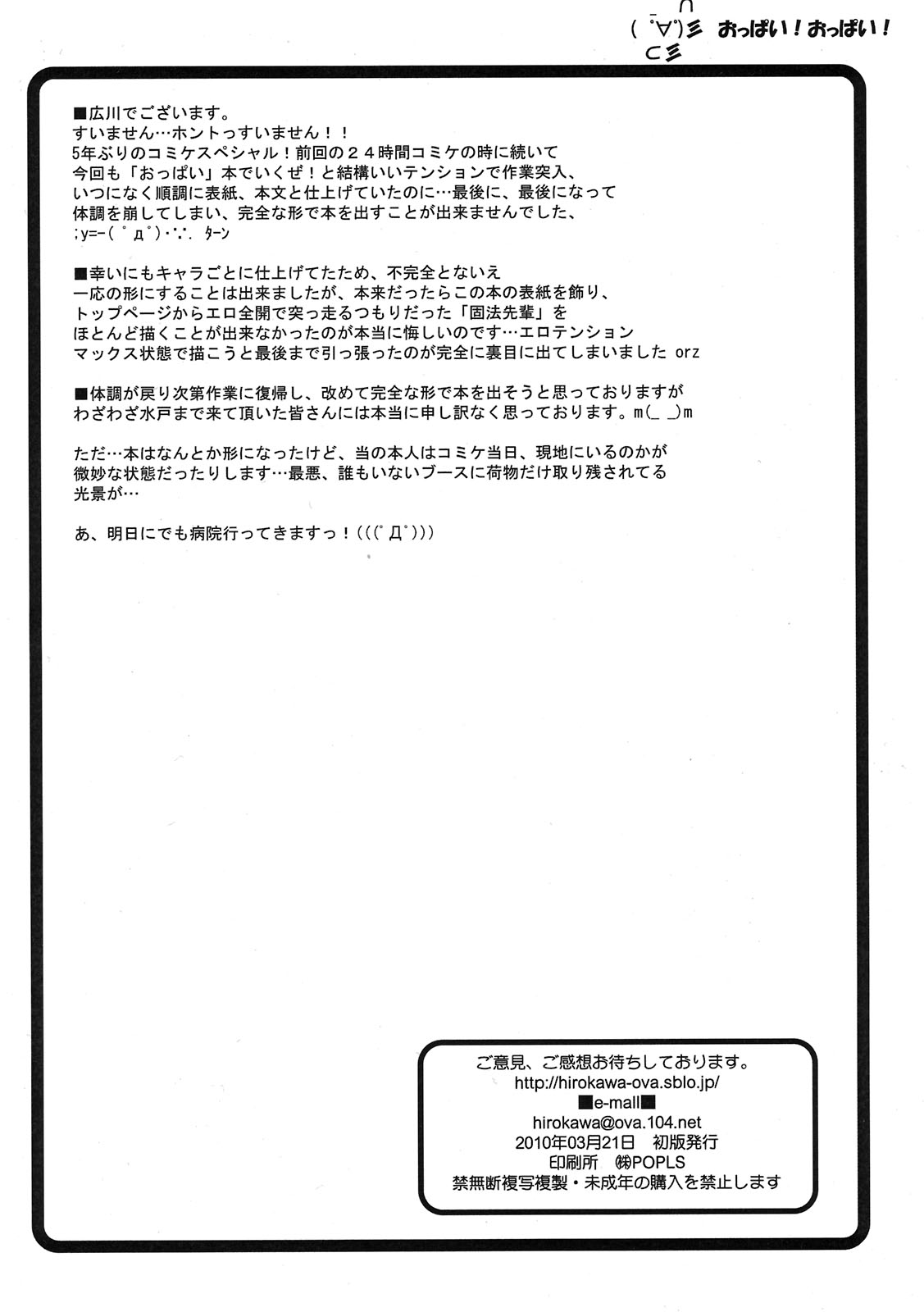 (CSP5) [OVACAS (広川浩一郎)] 春まつり乳まつり2010 EVENT EDITION (よろず)