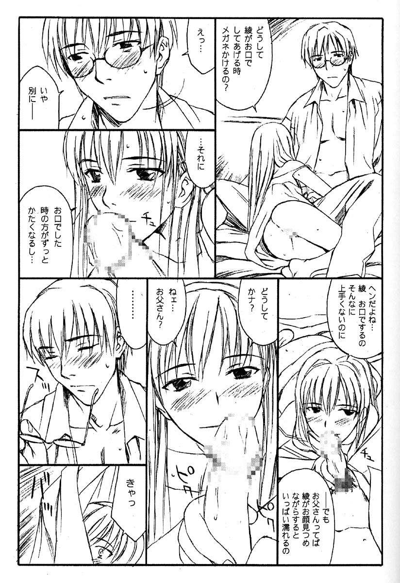 (Cレヴォ29) [Family Affair (Family Man)] glass