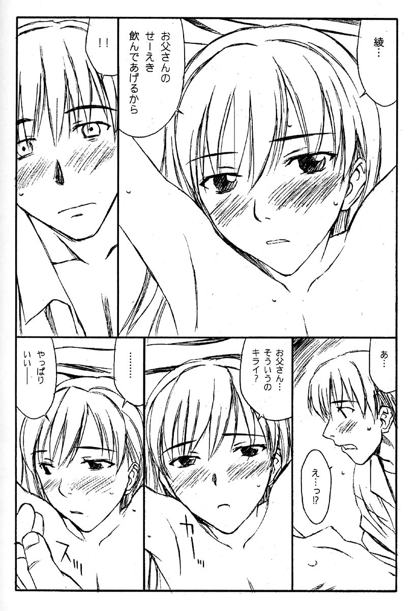 (Cレヴォ29) [Family Affair (Family Man)] glass