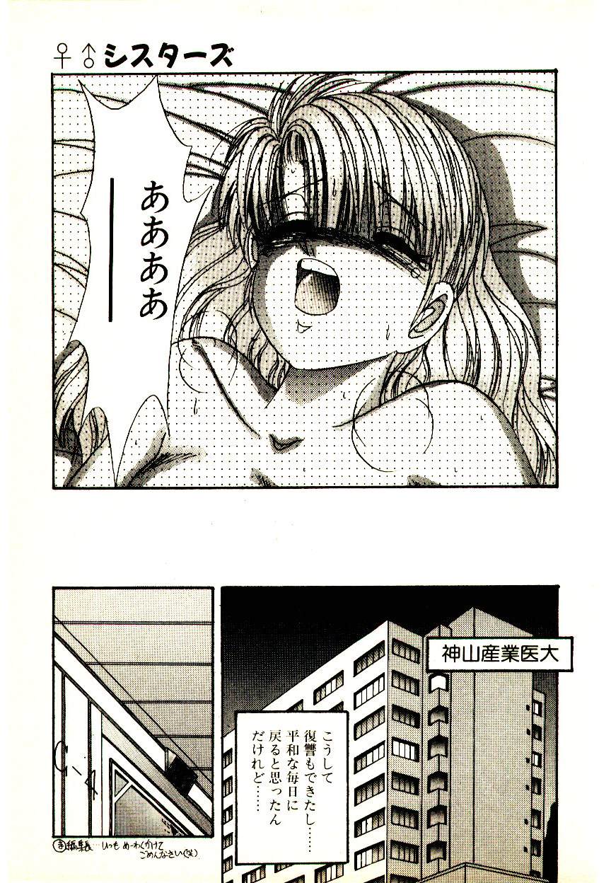 [かわはらしん] 夢色シスターズ