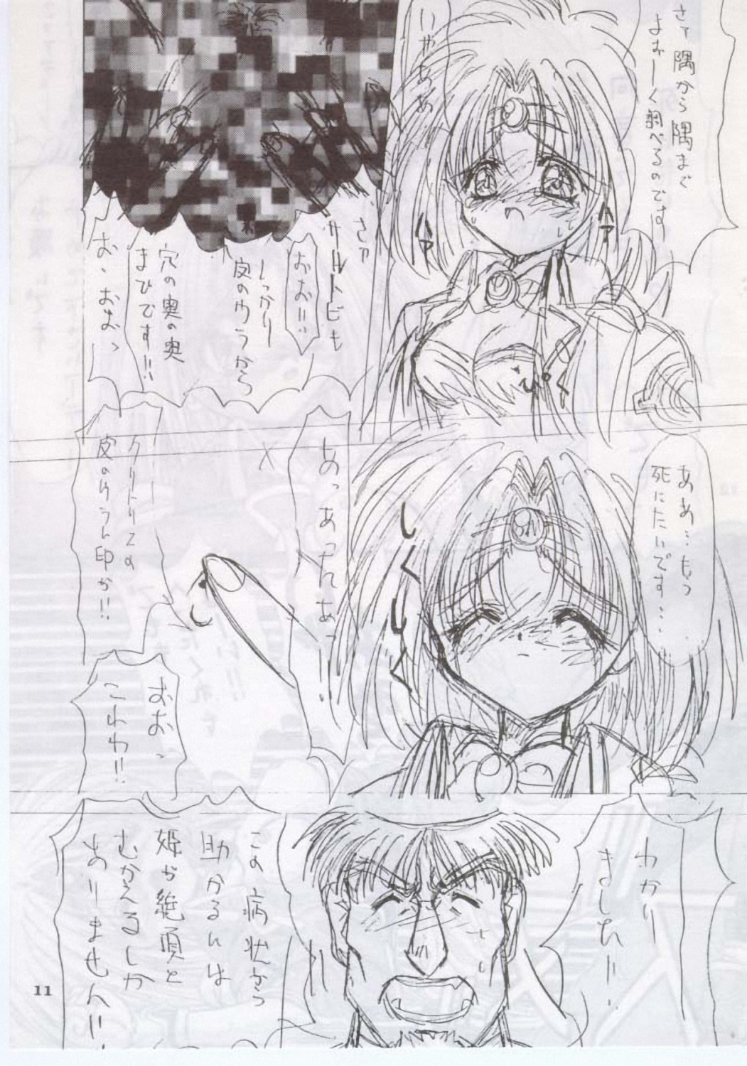 [阿修羅屋] 夜飛行 (覇王大系リューナイト)