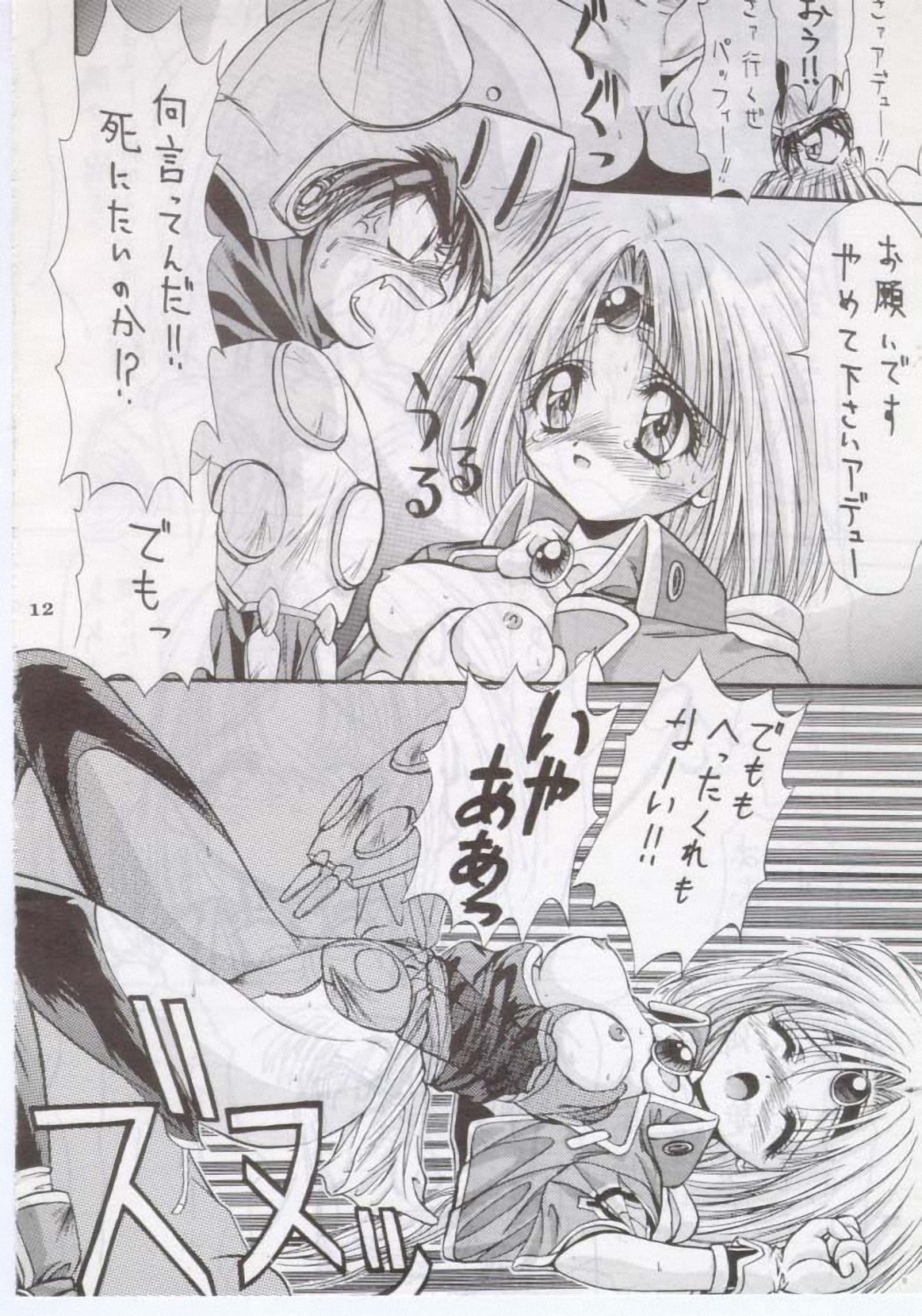 [阿修羅屋] 夜飛行 (覇王大系リューナイト)