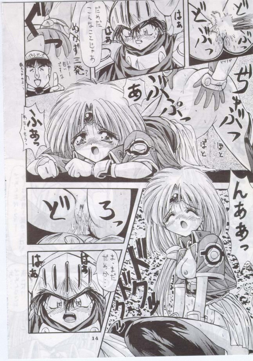 [阿修羅屋] 夜飛行 (覇王大系リューナイト)