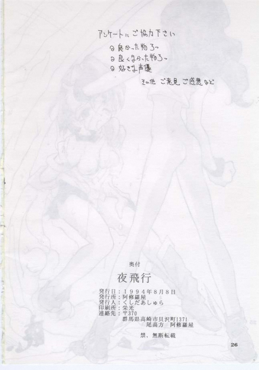 [阿修羅屋] 夜飛行 (覇王大系リューナイト)