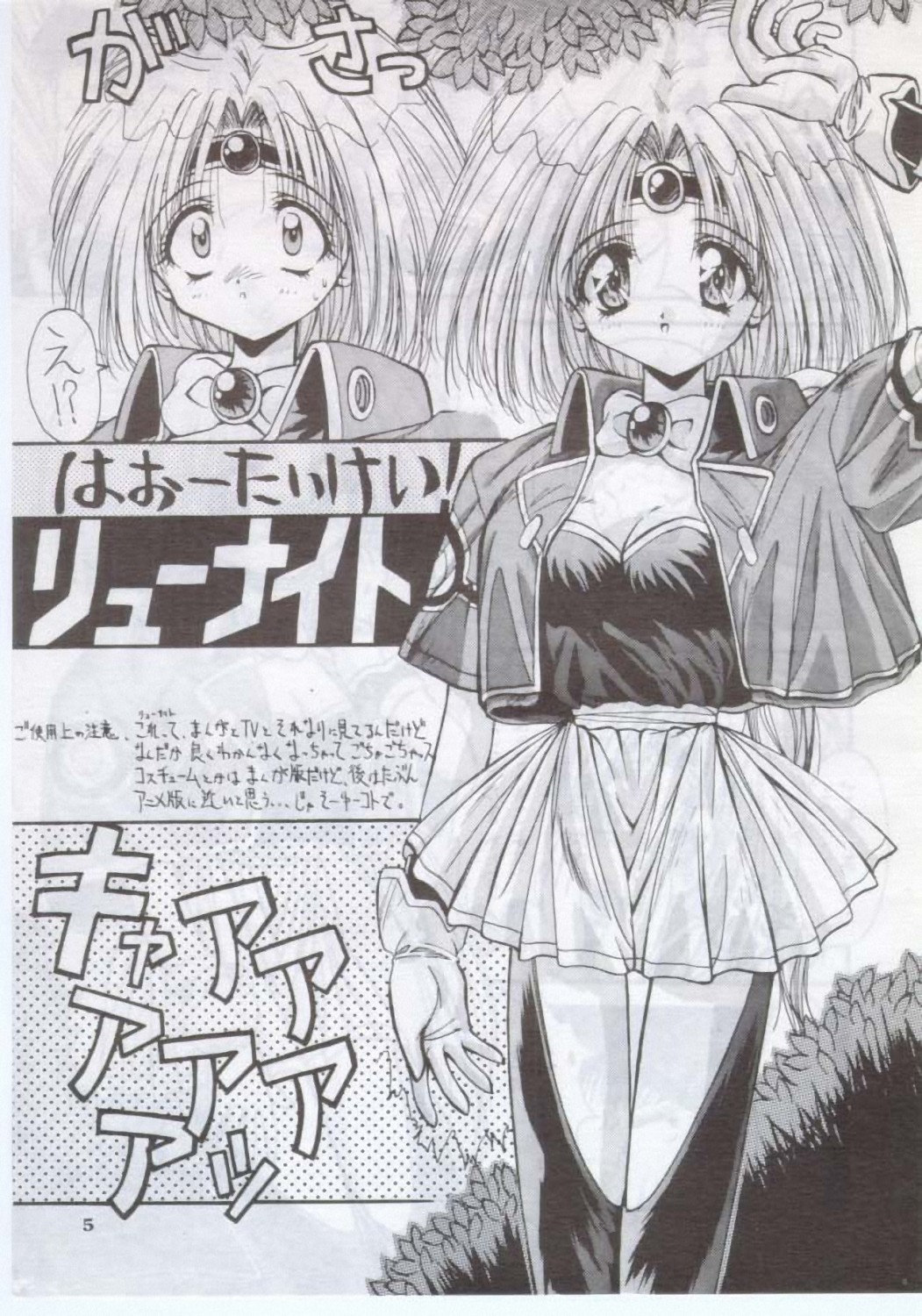 [阿修羅屋] 夜飛行 (覇王大系リューナイト)