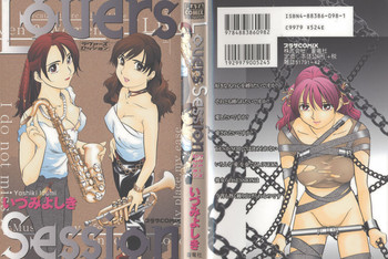 [いづみよしき] ラヴァーズ・セッション