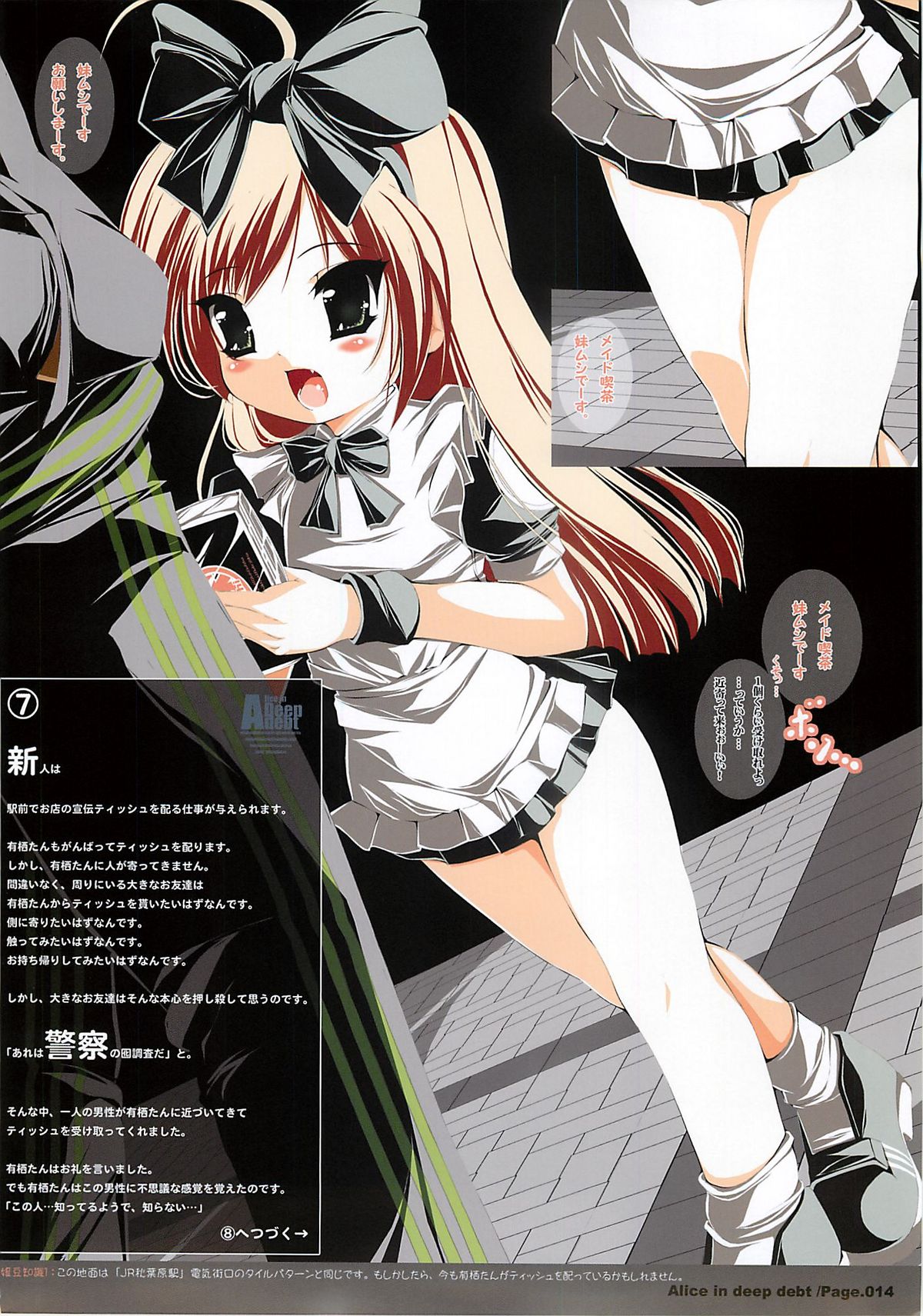 (サンクリ39) [禁断童話 (tomomaya)] 極貧女子 -ALICE-