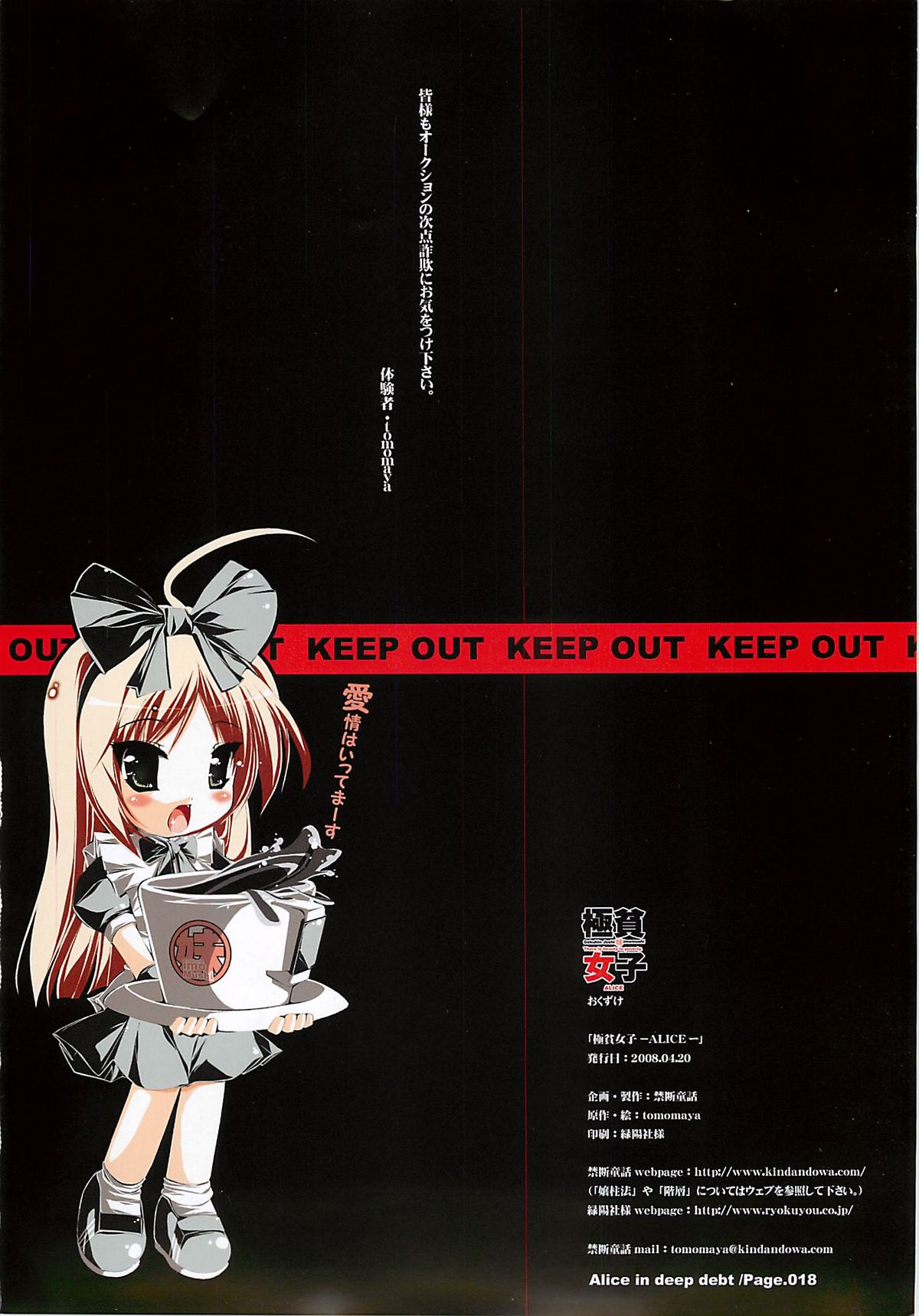 (サンクリ39) [禁断童話 (tomomaya)] 極貧女子 -ALICE-