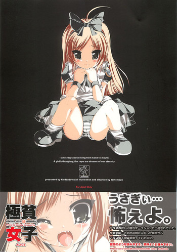 (サンクリ39) [禁断童話 (tomomaya)] 極貧女子 -ALICE-