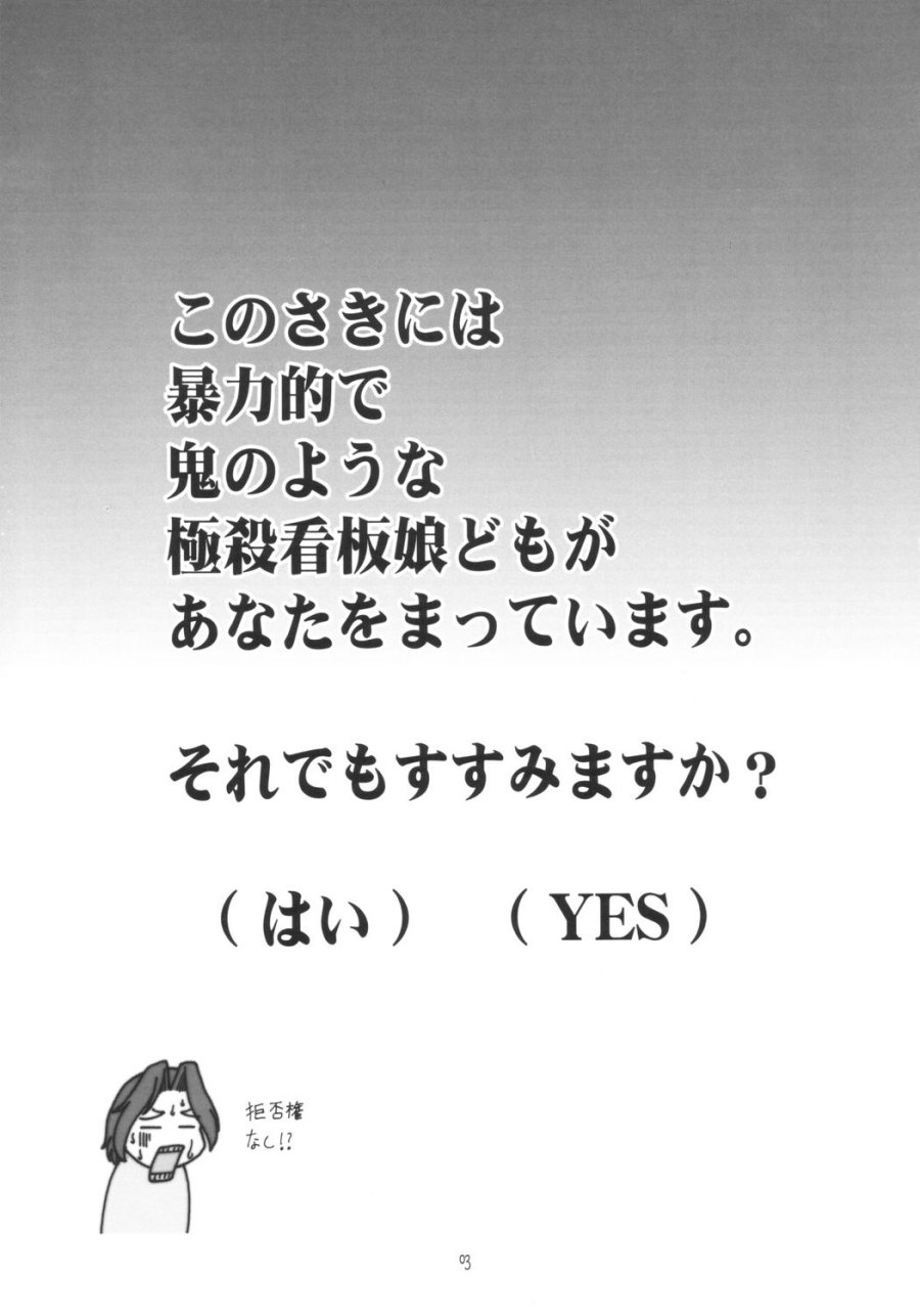 [兄貴帝国] 看板娘大往生 (無敵看板娘)