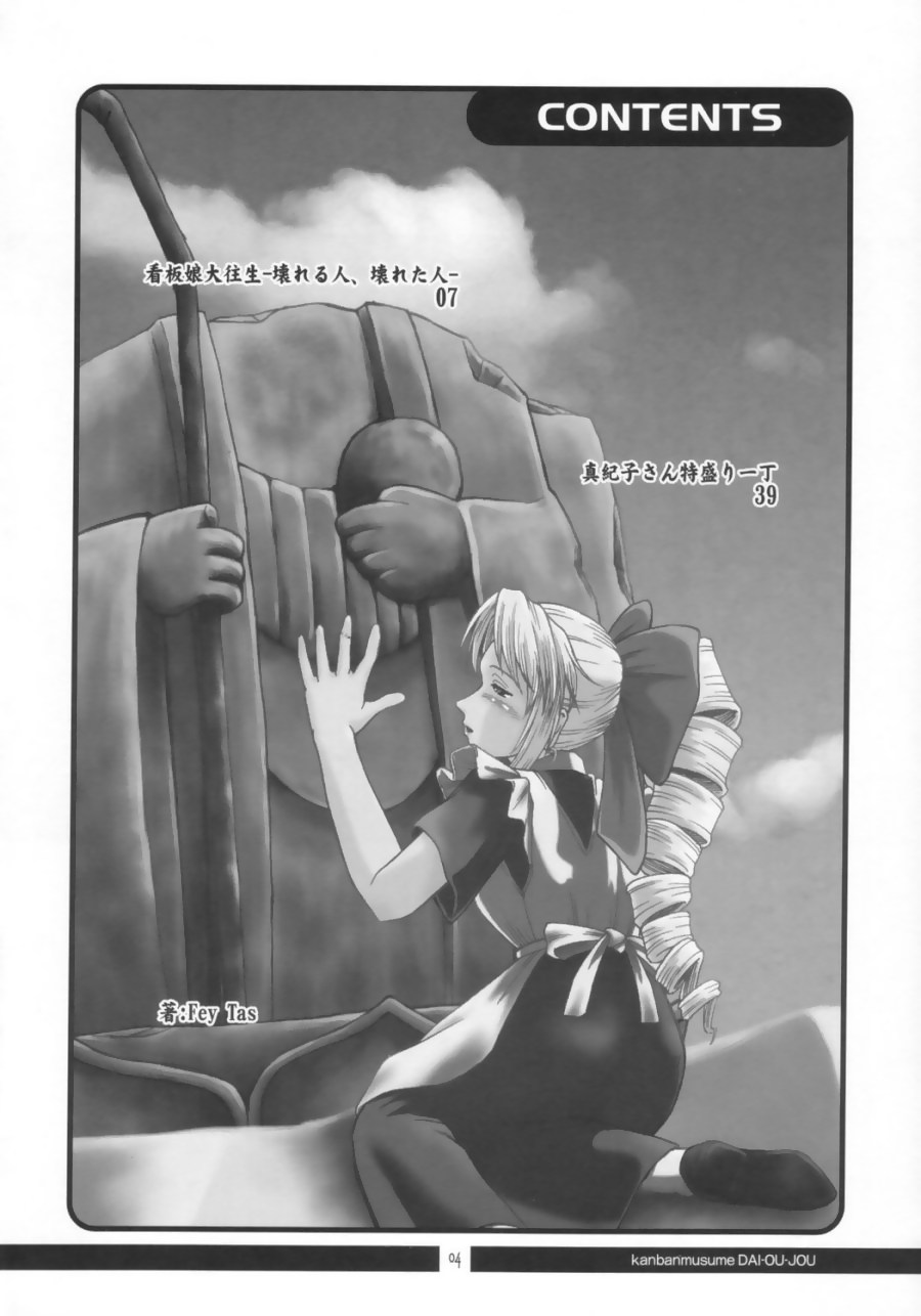 [兄貴帝国] 看板娘大往生 (無敵看板娘)