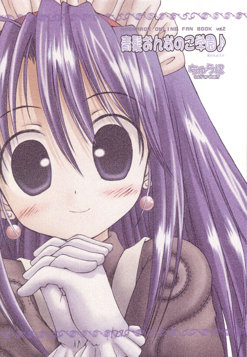 (RAG-FES2) [ちゅうに+OUT OF SIGHT (KIMちー)] 青髪おんなのこ学園 ♪ (ラグナロクオンライン)