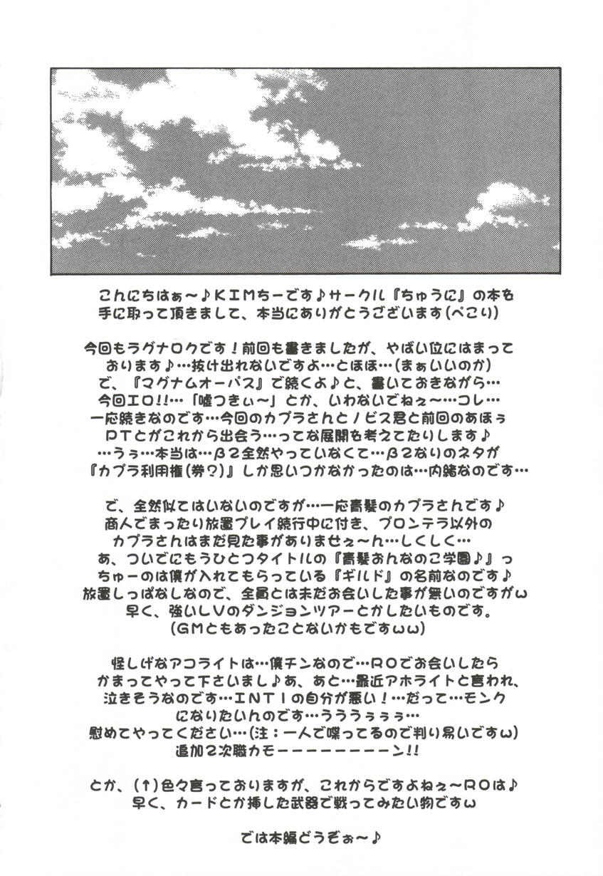 (RAG-FES2) [ちゅうに+OUT OF SIGHT (KIMちー)] 青髪おんなのこ学園 ♪ (ラグナロクオンライン)