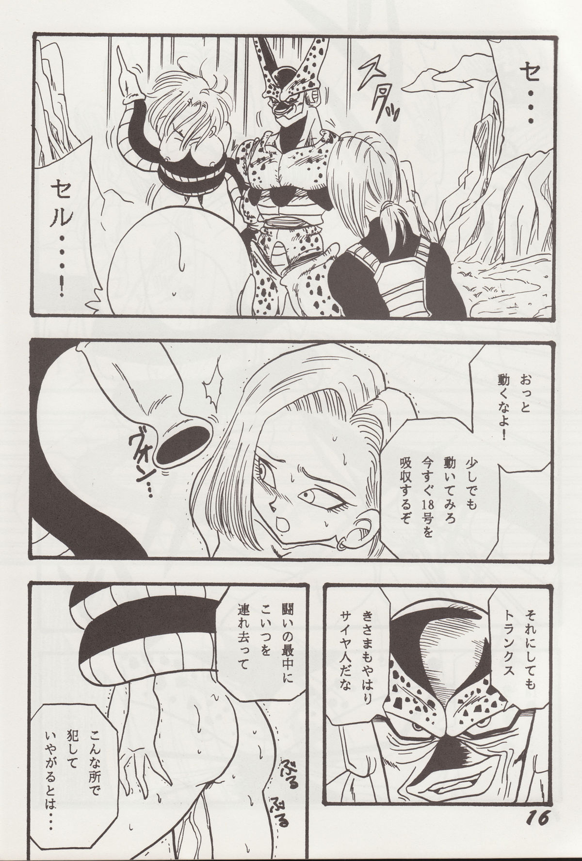 【あやしいやつら（あやしあやしべ）】ドラゴン2（ドラゴンボールZ）をプレイ