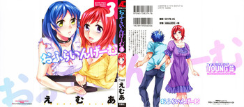 [えむあ] おふらいんげーむ 第03巻 (2010.03.27)