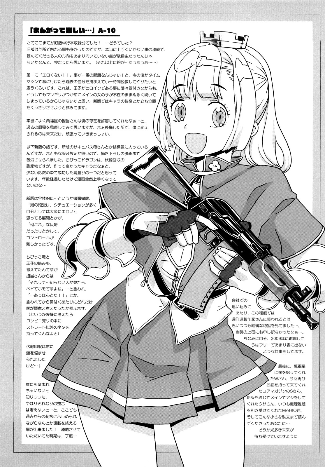 [A-10] Lord of Trash 完全版