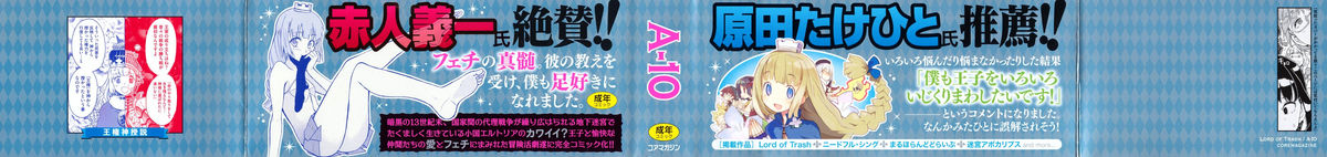 [A-10] Lord of Trash 完全版