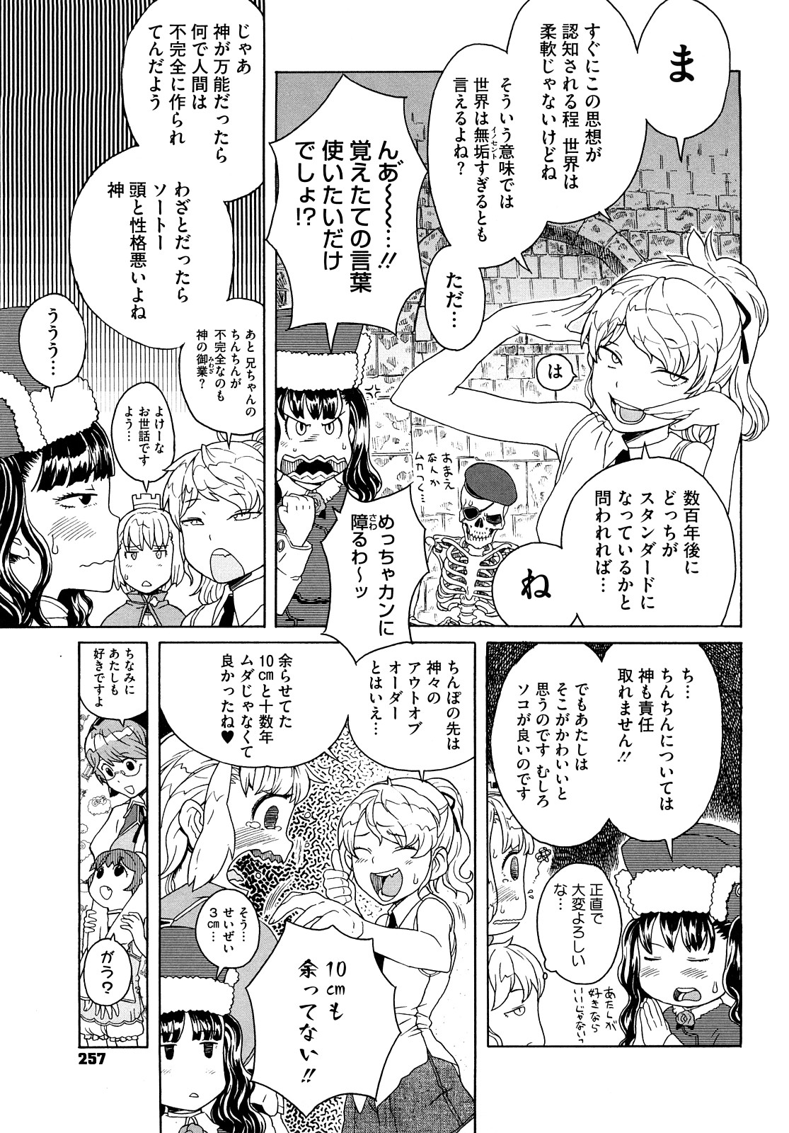 [A-10] Lord of Trash 完全版