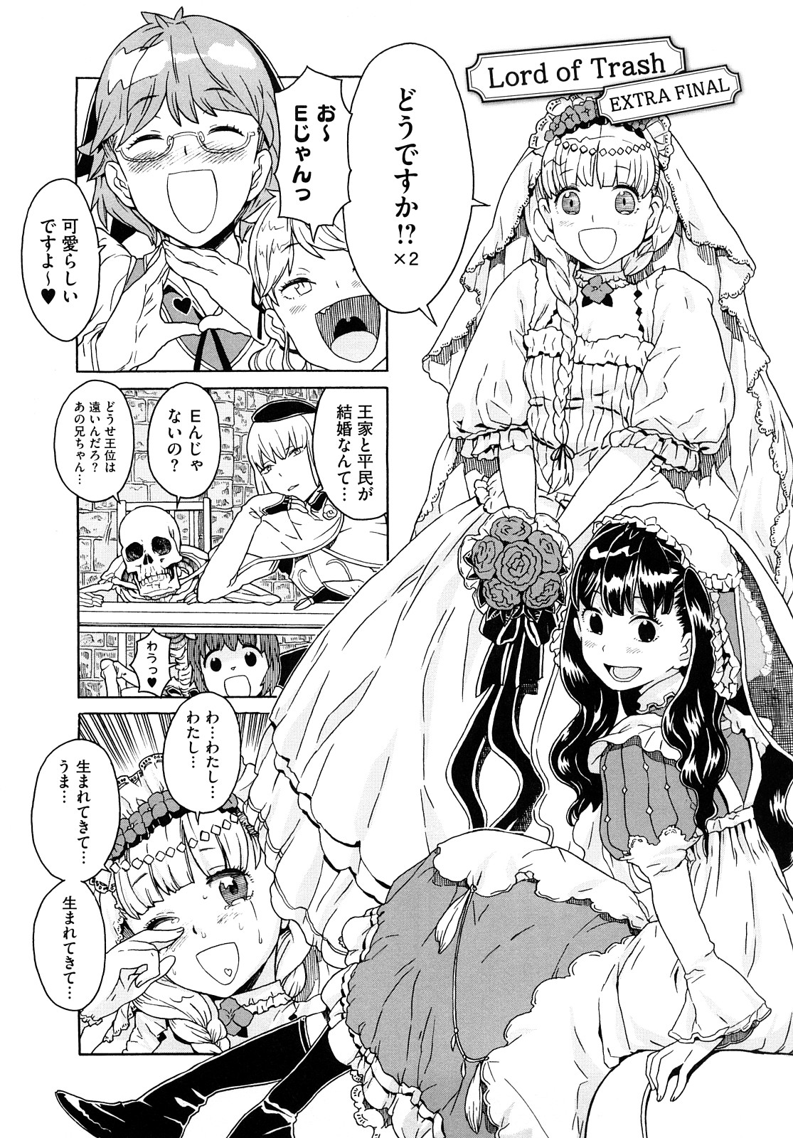 [A-10] Lord of Trash 完全版