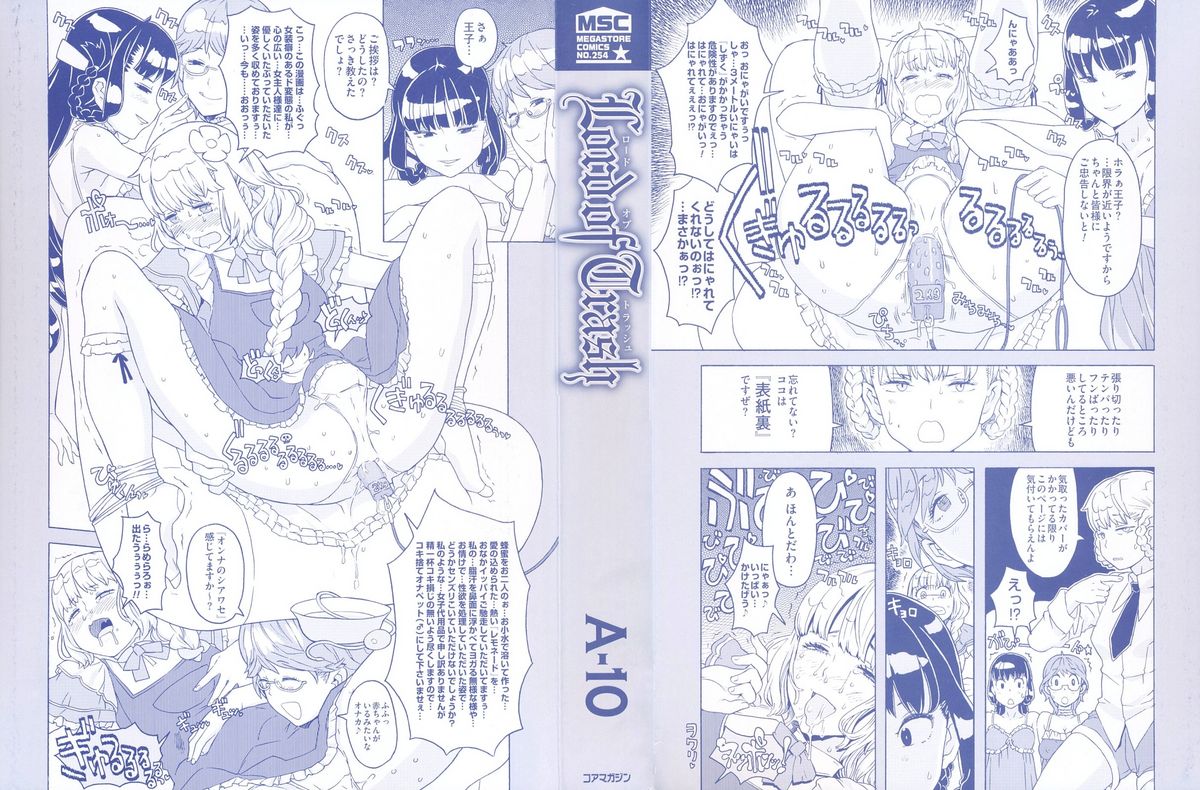 [A-10] Lord of Trash 完全版