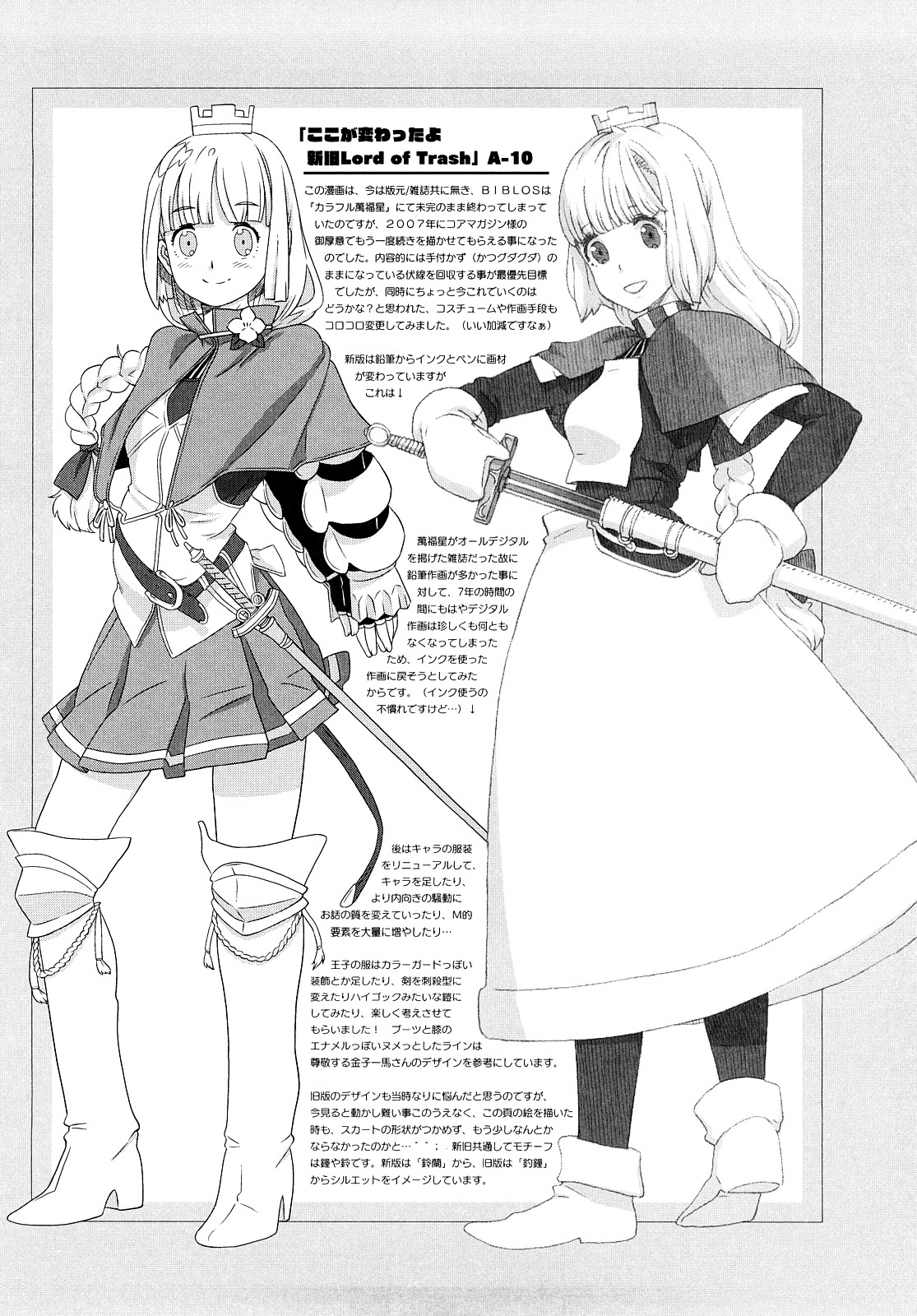 [A-10] Lord of Trash 完全版