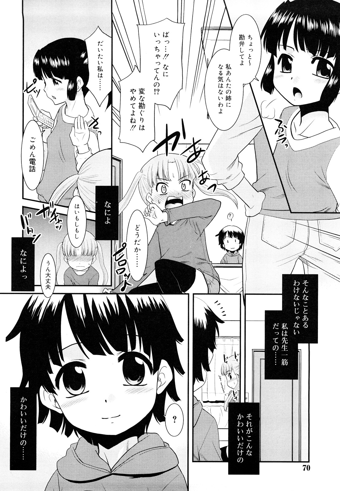 [猫玄] とらい☆ぶっきんぐ