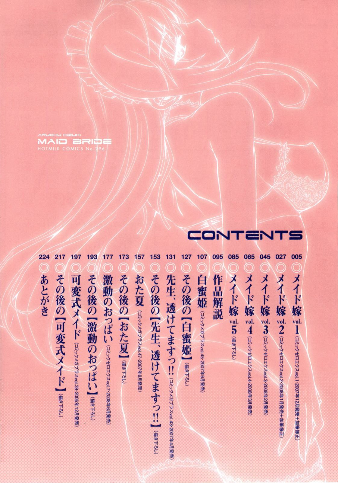 [鬼月あるちゅ] メイド嫁 [英訳]