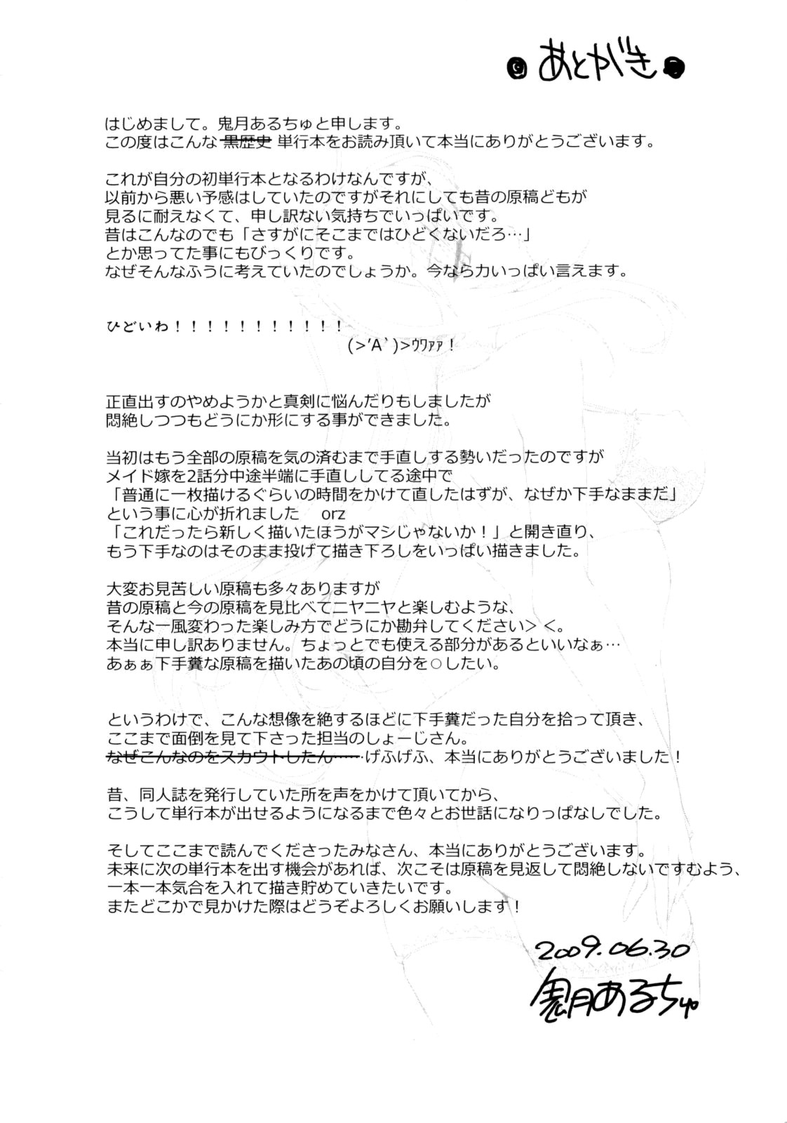 [鬼月あるちゅ] メイド嫁 [英訳]