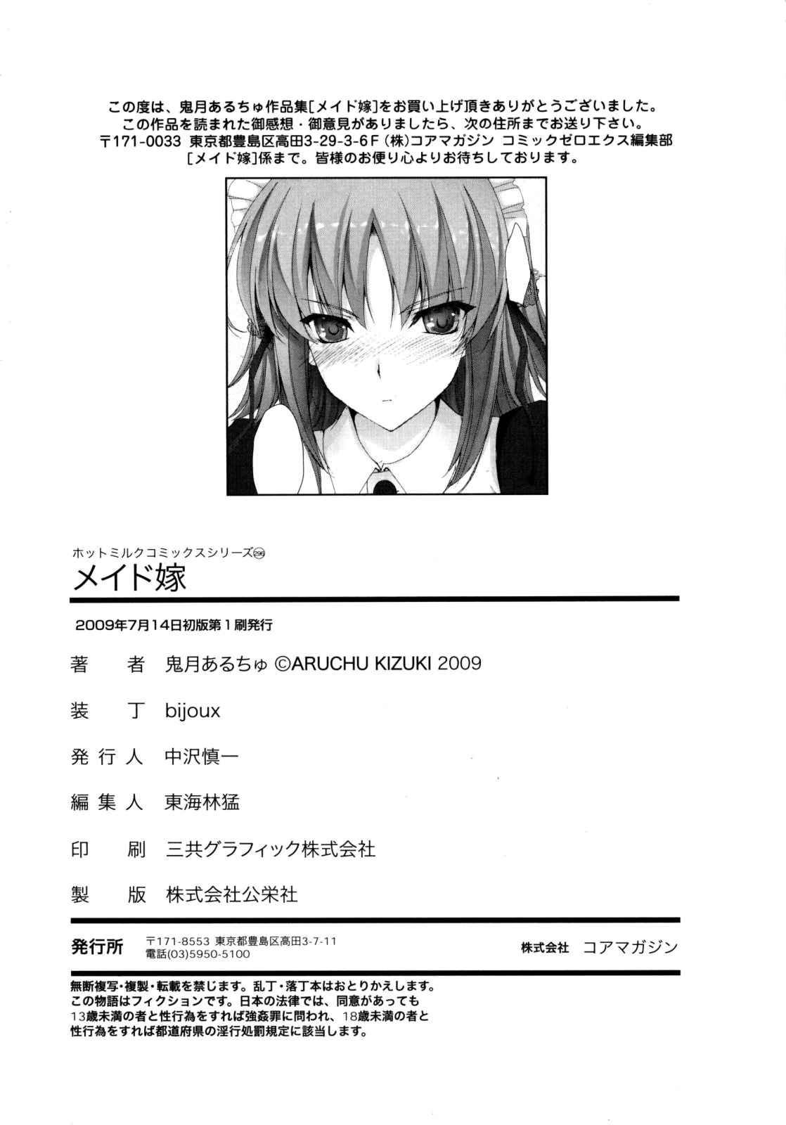 [鬼月あるちゅ] メイド嫁 [英訳]