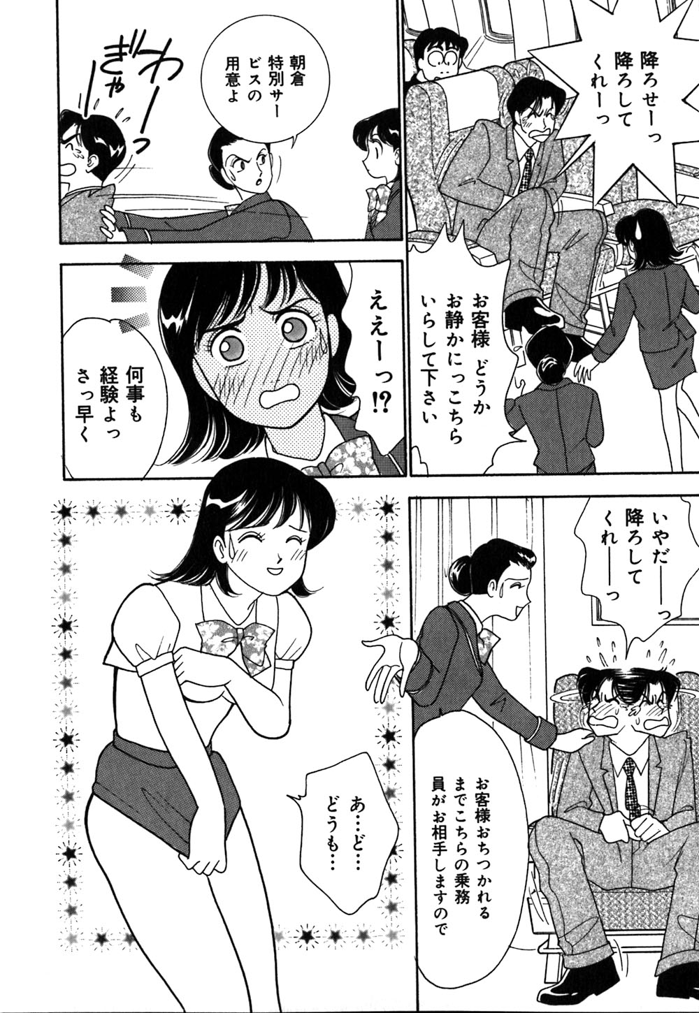 [有村しのぶ] あやの看護日記