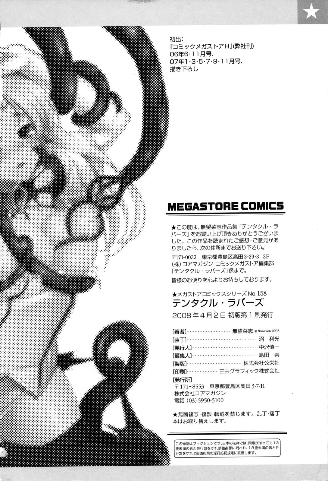 [無望菜志] テンタクル・ラバーズ [英訳]