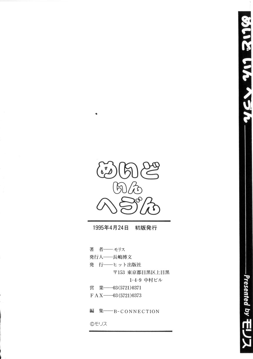 [モリス] めいど いん へう゛ん