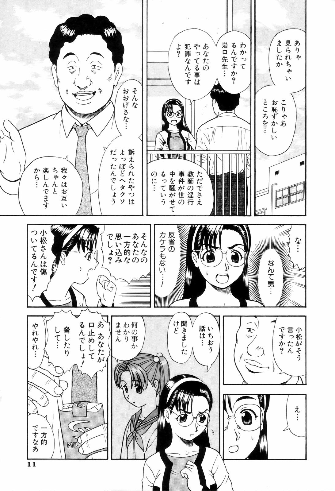 [杜拓哉] ダメって言ったのに
