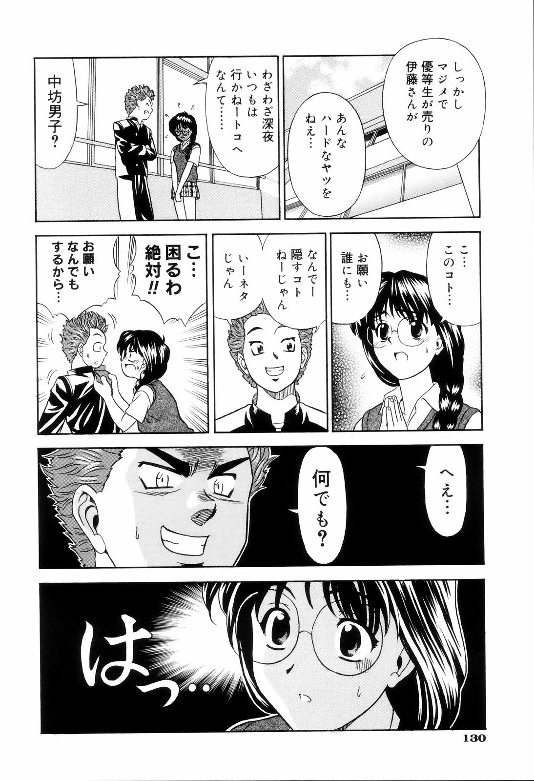 [杜拓哉] ダメって言ったのに