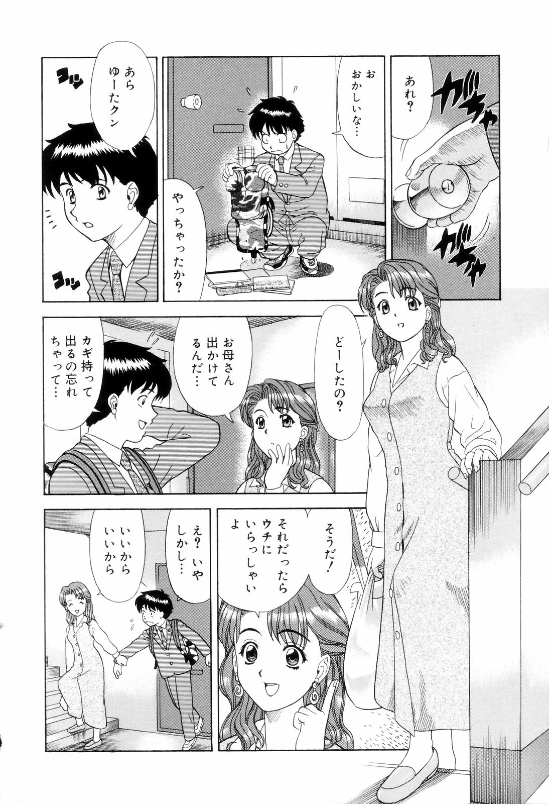 [杜拓哉] ダメって言ったのに