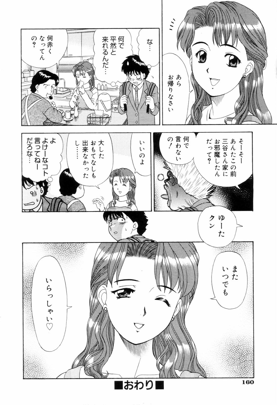 [杜拓哉] ダメって言ったのに