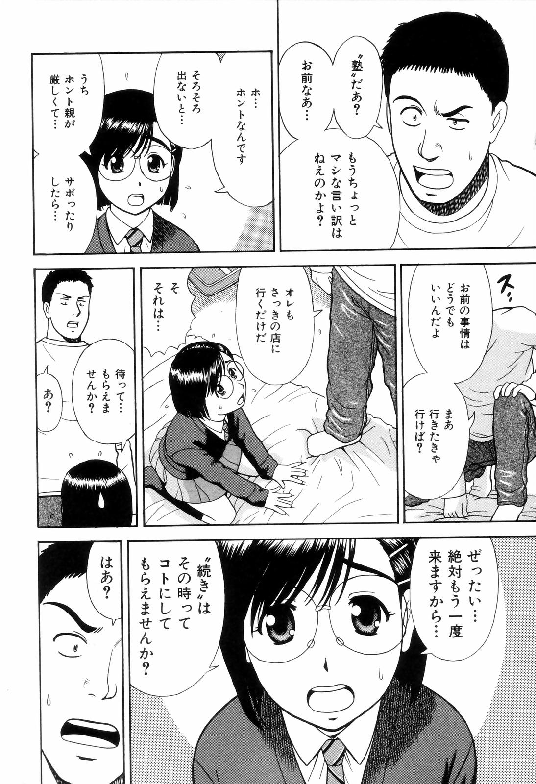 [杜拓哉] ダメって言ったのに