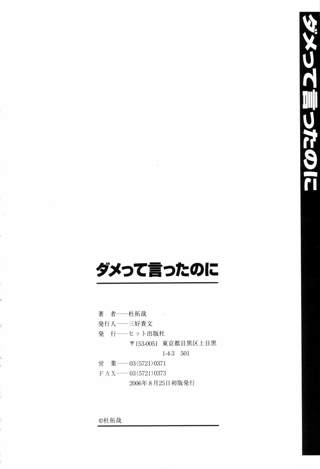 [杜拓哉] ダメって言ったのに