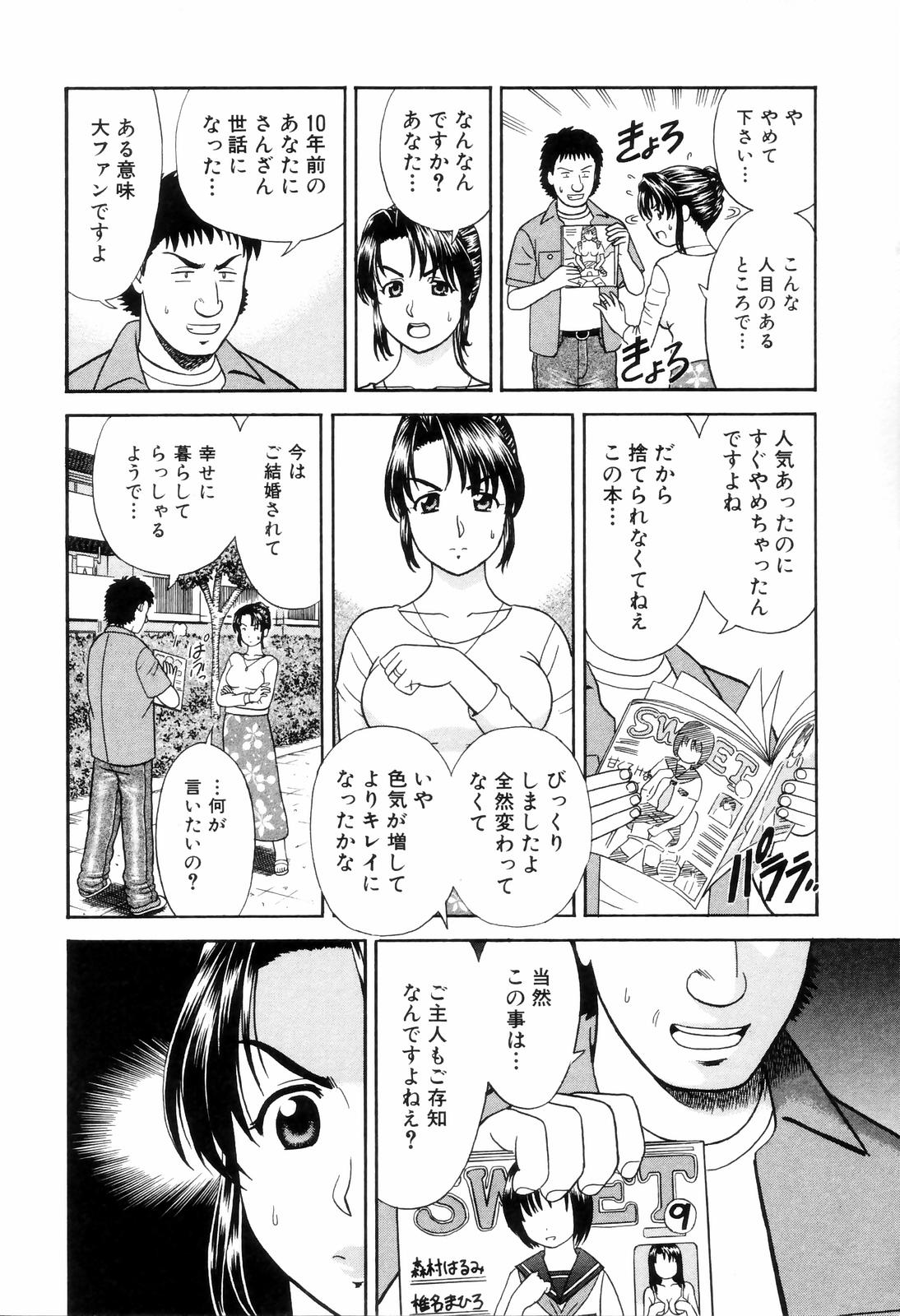 [杜拓哉] ダメって言ったのに