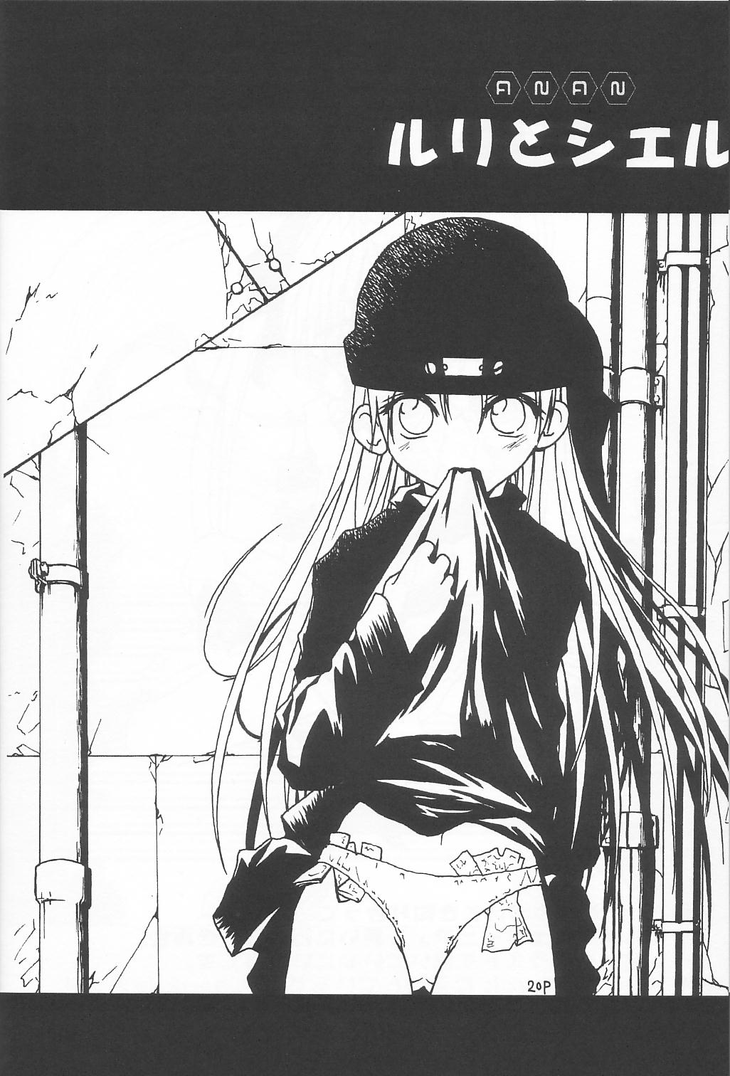 [C's cheese] ANAN 玩具の巫女 (東京アンダーグラウンド)