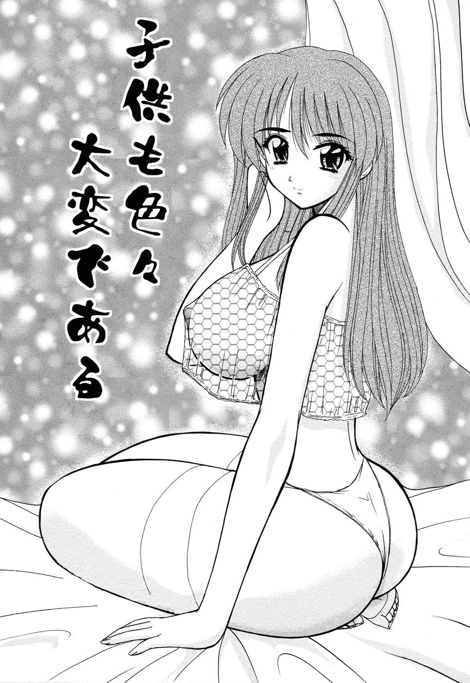 [ななみ静] えろえろスイッチ