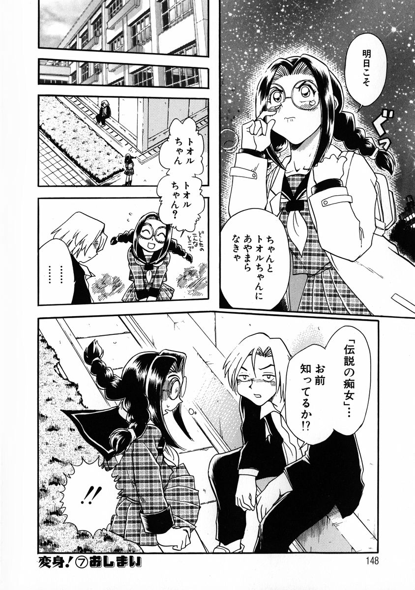 [ちばぢろう] 変身! となりの公魅子さん